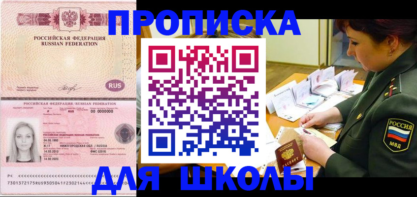 прописка 2025 в Алатыре