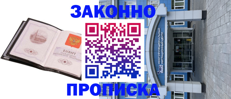 временная регистрация надежно в Алатыре